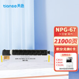 天色NPG-67适用佳能c3020墨粉c3120L c3520 c3320L c3025复印机c3325 c3525粉盒G67墨盒硒鼓 黄色