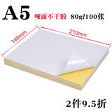 力武A4不干胶打印纸牛皮纸不干胶白色书写哑面光背胶纸箱色激光喷墨打印标签贴纸 A5 白色哑面不干胶 80g/100张