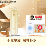 艾思诺娜（Excellula）旗舰水乳正护肤品套装补水收缩毛孔维稳平衡水油敏感肌 父母礼物 焕润健肤水150ml(滋润型)