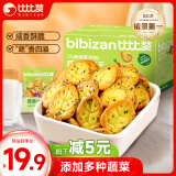 比比赞（BIBIZAN）蔬菜薄脆小饼干1200g整箱办公室休闲零食品早餐代餐饱腹送礼