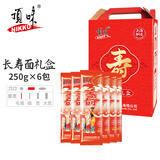 顶味寿面礼盒1500g 重阳礼盒新年长寿面寿礼老人祝寿长辈生日送礼回礼