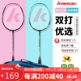 川崎（KAWASAKI）羽毛球拍双拍超轻碳素对拍KC-079已穿线紫青双色含大包两桶球