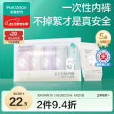 全棉时代一次性内裤女纯棉免洗不掉絮灭菌 M码5条【品牌直供 安全灭菌】