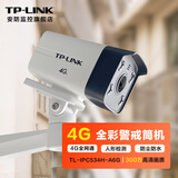 普联（TP-LINK）监控4G摄像头家用 无需网络插SIM卡 4G全网通户外防水室外手机APP远程监控器枪机 【300万4G全网通摄像头】赠送500M流量 无内存