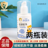 小浣熊【官方】维e乳小浣熊儿童面霜秋冬季维E精华乳滋润保湿 新老包装 两瓶装