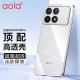 澳浪适用 红米K70Pro手机壳小米 Redmi K70 保护套全包防摔超薄软边硅胶外壳TPU软壳 透明