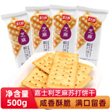 嘉士利苏打饼干咸味早餐饼奶盐葱香味梳打饼干办公室休闲零食小吃小包装 芝麻味 500g 1袋