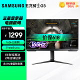 三星（SAMSUNG） 165Hz平面电竞显示器 32英寸微边框 旋转升降吃鸡游戏液晶电脑屏幕可壁挂 AG320/AG322随机发 玄龙骑士（S32AG320NC） 黑色