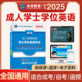 2025年成人高等教育学士学位英语考试全真模拟试卷