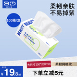 贝览得（beautyblend）一次性洗脸巾洁面巾擦脸巾棉柔巾加大美容院面巾纸 抽取式100抽
