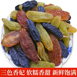 沙漠玉珠24新货三色特大香妃组合黑加仑葡萄干多色0添加剂新疆吐鲁番特产 三色缤纷组合（无籽）1斤
