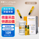 百捷（BeneCheck）总胆固醇试纸10片 适用于百捷三功能测试仪血糖仪血脂仪尿酸检测仪(含采血针) 