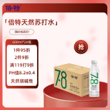 倍特 天然苏打水 600ml*24瓶 弱碱性高端饮用 零糖零脂零添加 整箱