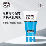 碧柔（Biore）清爽劲透去角质洗面奶男士双效磨砂洗面乳100g氨基酸洁面控油清洁