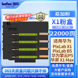 得印适用华为PixLab X1粉盒4支装毕昇X1 Max F-1500粉盒 华为PixLab B5激光打印机墨粉 墨盒 复印机 硒鼓碳粉