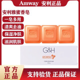 安利（Amway）雅蜜润肤蜜露肥皂男女士洗脸皂香皂洗澡洗发皂洁面皂3块装 二盒（三块每盒）