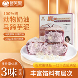 舒芙里24款冰乳酪系列蛋糕冷冻小吃甜品下午茶咖啡馆西餐厅用茶点心面包 252g 1盒 马蹄爆爆珠芋泥