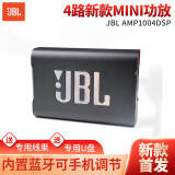 JBL汽车音响Stage系列改装升级6.5英寸两分频同轴喇叭车载扬声器套装 【新款MINI四路DSP】AMP1004