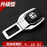 适用于安全插带卡扣汽车安全插带卡口宝马揷座锁扣插销车载安 本田-【1个装】