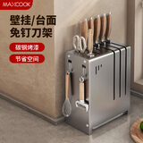 美厨（maxcook）刀架刀座 厨房置物架沥水架收纳架挂架 枪灰色MCZW4984