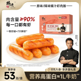 锋味派火山石烤肠纯肉香肠儿童早餐火腿肠台湾脆皮热狗肠烧烤空炸食材 【单盒装】辣味爆汁虾肉肠 240g