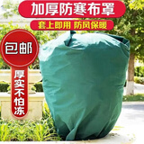 植物防寒罩包树罩加厚树木保温棉抗寒防冻无纺布保温罩果树防风罩 宽1米高1米