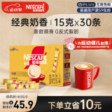 雀巢（Nestle）速溶咖啡粉1+2奶香三合一南京十元咖啡冲调30条