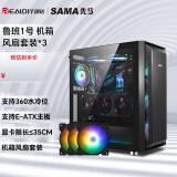 先马（SAMA） 鲁班1 机箱台式机电脑水冷ATX中塔式简约防尘背线主机机箱显卡可竖插 先马 鲁班1号 黑色 机箱+风扇套装*3