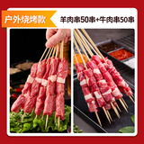 羊食光羊肉串新鲜羊肉户外烤肉空气炸锅半成品烧烤食材烤肉净重1300g 户外烧烤羊肉串50+牛肉串50长签