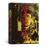 汗青堂丛书061·堂斗（最新修订） 纽约唐人街的金钱、罪恶与谋杀