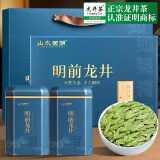 山水西湖龙井茶地标绿茶特级明前茶叶新茶春茶嫩芽豆香型茶叶礼盒250g送礼