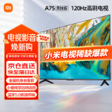 小米（MI）电视A75 竞技版 120Hz 2+32GB 4K金属全面屏 75英寸液晶平板电视机L75MA-AC以旧换新