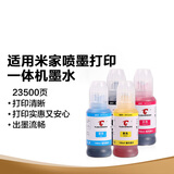 图盛适用米家墨水小米打印机墨水(MI)小米米家喷墨打印机墨盒墨仓式通用彩色一体机米冲连供补充装四色墨汁