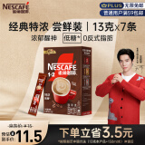 雀巢（Nestle）咖啡粉1+2特浓速溶三合一尝鲜装冲调饮品7条91g王安宇推荐