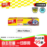 佳能 Glad 保鲜膜25米 带切割器 一次性食品PE 20cm小碗宽盒装 W108