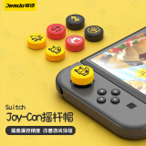 Jemdo 锦读Switch摇杆帽NS/OLED/Joy-Con游戏手柄保护套硅胶ns摇杆键帽配件 【皮卡尾巴+闪电尾巴】4枚摇杆帽