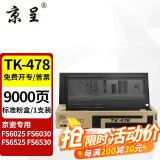 京呈TK478粉盒适用京瓷Kyocera FS-6025 6030 6525 6530 MFP复印机 TK478黑色标准版（9000页）