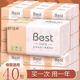 舒可乐【新人券后0.01】抽纸巾批发家用整箱母婴卫生纸面巾纸可湿水纸 40包【人气超值装】 4层 40抽*40包