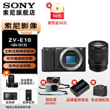 索尼（SONY）ZV-E10L 微单数码相机 4K视频 vlog 直播相机 zv-e10 创意滤镜 E10黑色拆机身+E18-135拆机镜头 旅拍风景 套餐二【进阶套装】