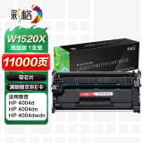 彩格适用惠普4104dw硒鼓152a硒鼓hp 4104fdn 4104fdw打印机硒鼓4004d 4004dn/dw墨盒w1520a 152x硒鼓带芯片大容量