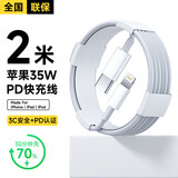 疆讯苹果原裝充电线快充PD35W数据线充电器20W套装iPhone14ProMax13 12手机11XR/xs充电头插头平板车载 PD35W【苹果2米闪充线原裝】安全快充