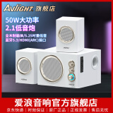 爱浪（Avlight）S350电脑音响2.1有源音箱家用多媒体组合桌面台式机有线笔记本木质无线蓝牙立体声独立低音炮 S350【50W+5.25吋低音】三喇叭