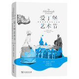 爱丁堡艺术节：战后英国的文化与社会