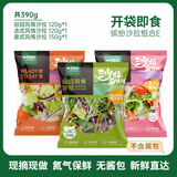 一号农场开袋即食沙拉组合意式法式田园混合轻食代餐色拉生菜蔬菜沙拉健身 田园*1+法式*1+意式*1+无酱汁