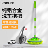 KOOLIFE洗车拖把套装 汽车掸子擦车拖把刷车刷子洗车工具用品合金可伸缩