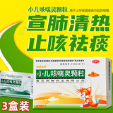 欣馨宝贝 小儿咳喘灵颗粒 15袋 儿童小孩宣肺止咳化痰咳嗽痰多 3盒装