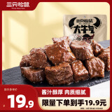 三只松鼠大牛气港烧牛肉88g 黑椒味酱牛肉粒牛肉干肉脯卤牛肉休闲零食