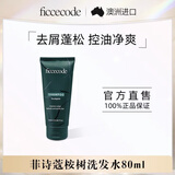 菲诗蔻（FicceCode）洗发水男士女士出差便携生姜精华强韧发丝洗发露控油去屑洗头膏 桉树精油洗发水 80ml*1支