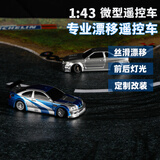 ZHIO【2025新品】1:43迷你遥控车漂移蚊车专业RC四驱赛车竞速模型玩具 宝马M3 GTR(极品飞车9同款)