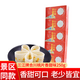 三江 重庆合川特产桃片250g软桃片糕传统糕点老人儿童小吃办公室零食 合川三江桃片香甜味*1条 250g